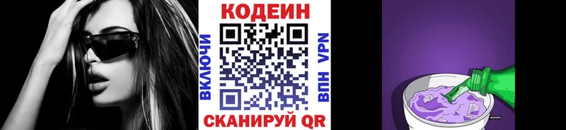 Кодеин Purple Drank  Купить закладки  Остров 